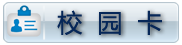 校园卡